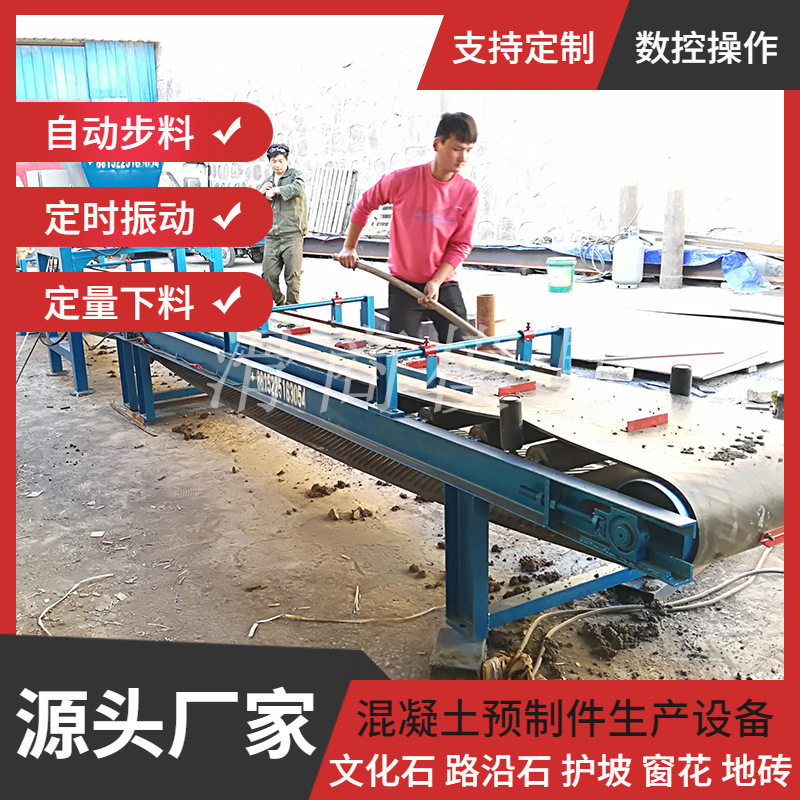 厂家销售路沿石护坡砖生产线设备水泥混凝土预制品布料机