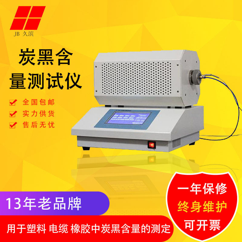 【炭黑含量测试仪】炭黑含量分析测试仪测量准确，自动控温