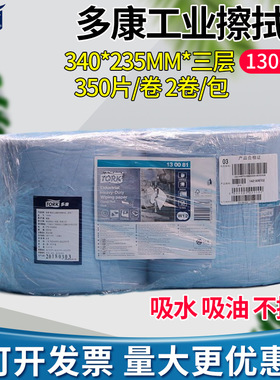 Tork多康130081蓝色工业大卷擦拭纸无尘擦拭纸 130062/80/41现货