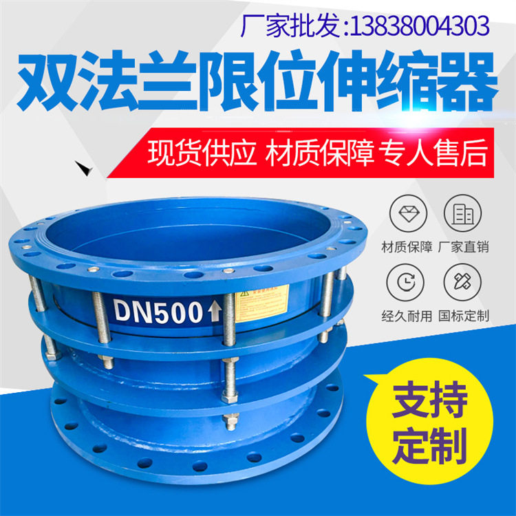 双法兰防脱落限位伸缩节 可拆伸缩器伸缩厂家 大口径规格齐全
