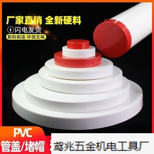 pvc管帽外盖封头110排水管堵帽50 75堵头水管配件塑料管硬盖帽160