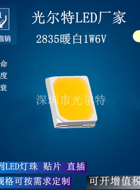 LED2835暖白6V1W贴片led暖白发光二极管300MA高亮暖白灯珠