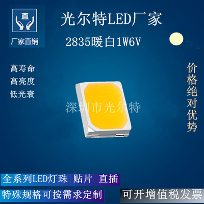 LED2835暖白6V1W贴片led暖白发光二极管300MA高亮暖白灯珠
