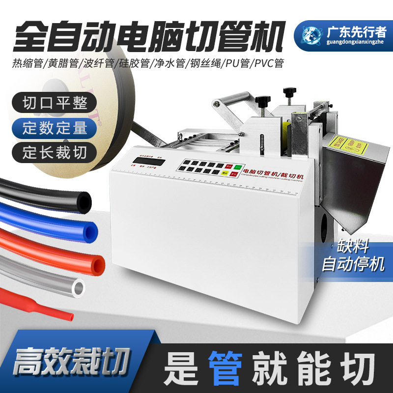 全自动电脑热切热缩管裁切机