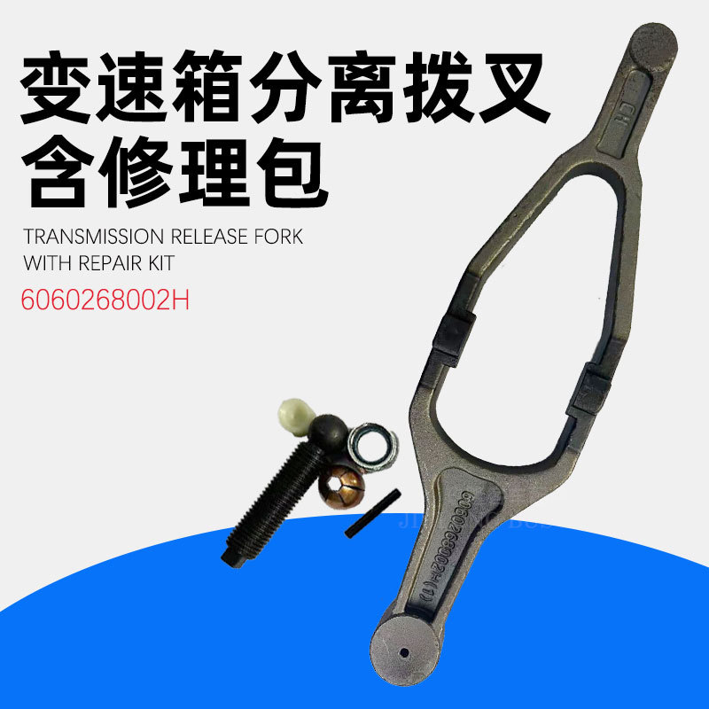 适用客车变速箱离合器分离拨叉6060268002H汽车配件客车配件