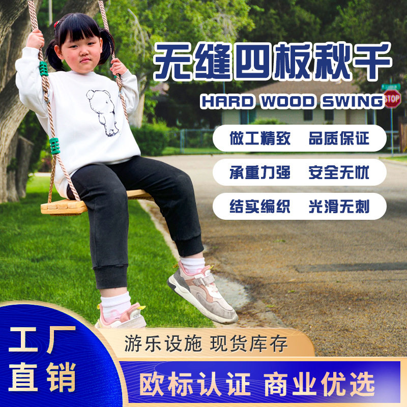 博海木质儿童秋千室内户外家用宝宝秋千座椅荡秋千成人四板秋千