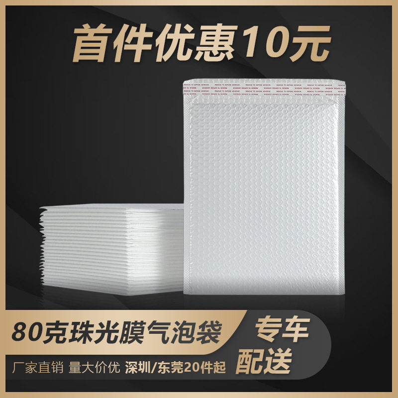白色复合珠光膜气泡袋服装包装快递袋加厚信封泡沫袋防水泡泡袋