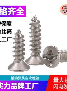 【M1.7-M4】批发KA镀镍沉头自攻螺丝 平头自攻螺钉 电子小螺丝钉
