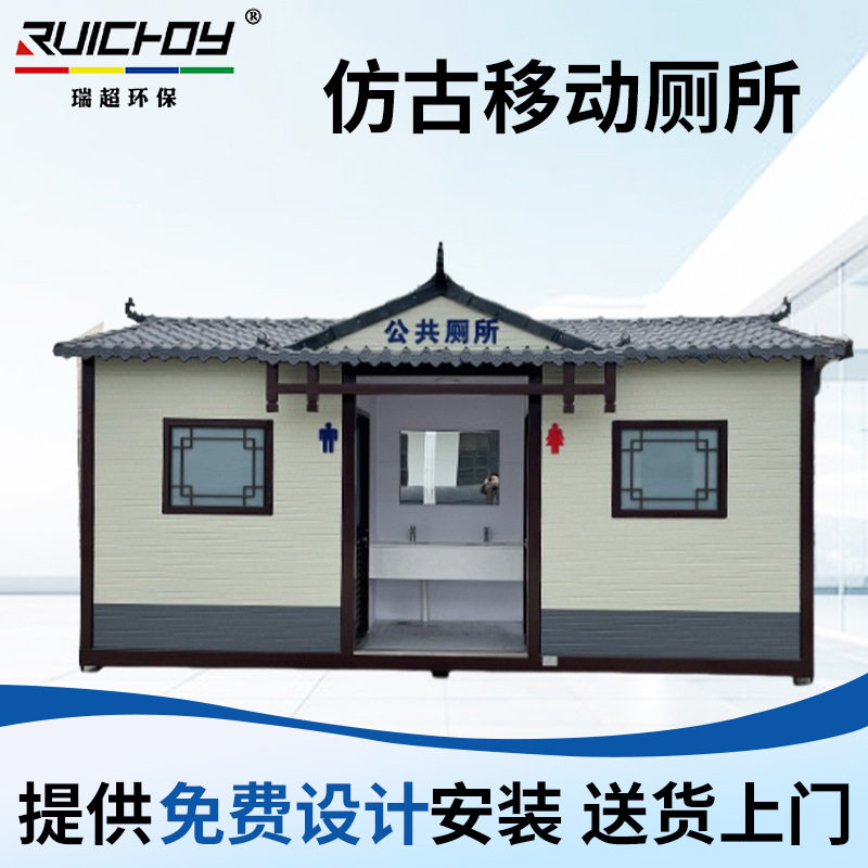 厂家供应仿古移动厕所景区户外移动洗手间多款可选防臭便携室外