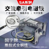 推拉式 12KG 交流电磁铁 国字牌 220V 牵引电磁铁