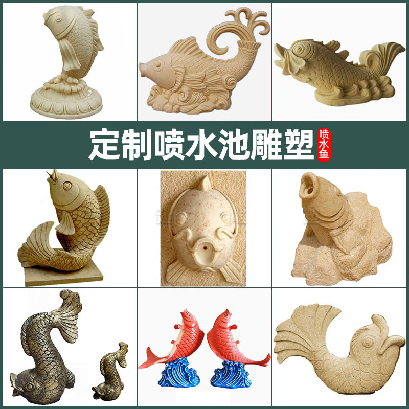 喷水鱼复古建筑喷泉雕塑人造砂岩园林景观可设计磨砂圆雕装饰摆件