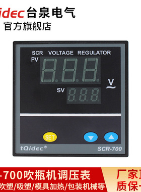 tqidec台泉电气SCR-700调压表吹瓶机专用可控硅电压调整器