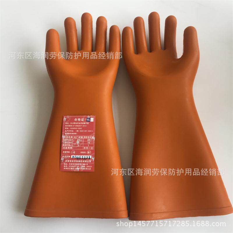 双安牌25KV带电作业用绝缘手套电工防电高压橡胶乳胶