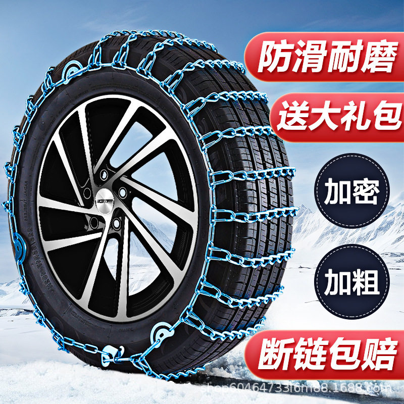 冬季雪地合金钢防滑链不伤胎