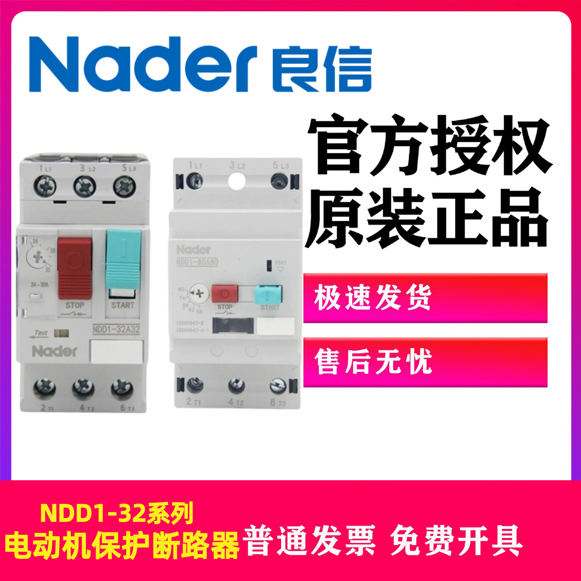 NDD1-32A Nader上海良信 NDD1-80A电动机保护断路器开关0.1~32A