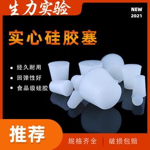 食品级透明硅胶塞子实心试管硅胶塞锥形密封硅胶堵头闷头带孔