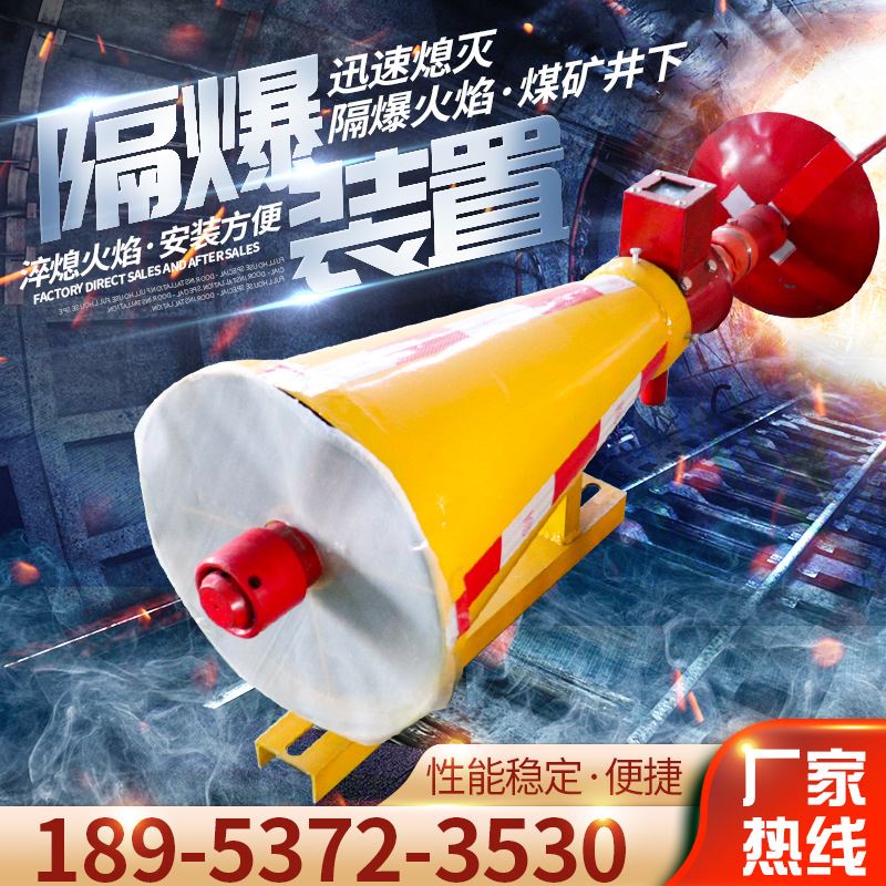 煤矿井下自动隔爆装置ZGJFH35防止火焰蔓延干粉式矿用灭火装置