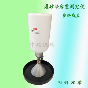 灌砂法容重测定仪公路路基灌砂法密度试验仪灌砂筒工地容重压实度