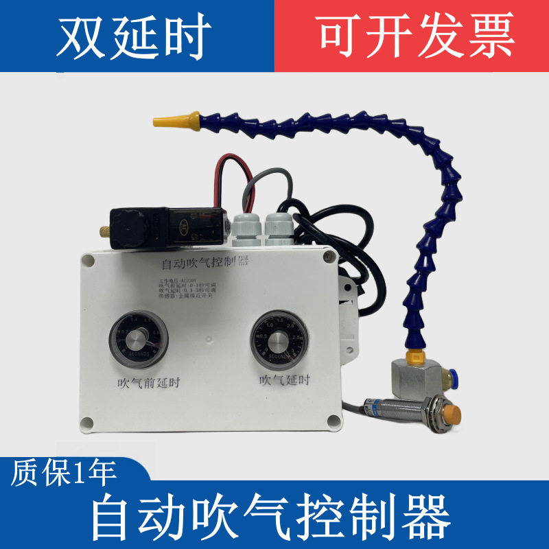 自动吹气控制器装置冲床自动吹料器攻丝吹屑渣冲压退料器