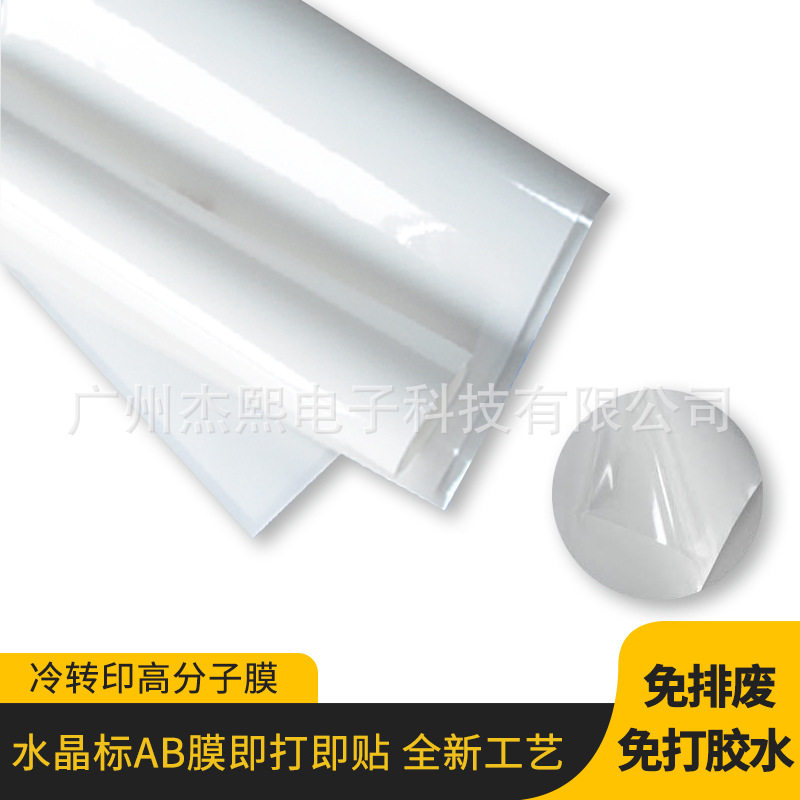 杰熙 60CM款100米长DTF膜 白墨烫画机专用膜热撕冷死