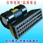 090静电消除器370W 090离子风鼓MODELSL 410CFM除静电除尘风机