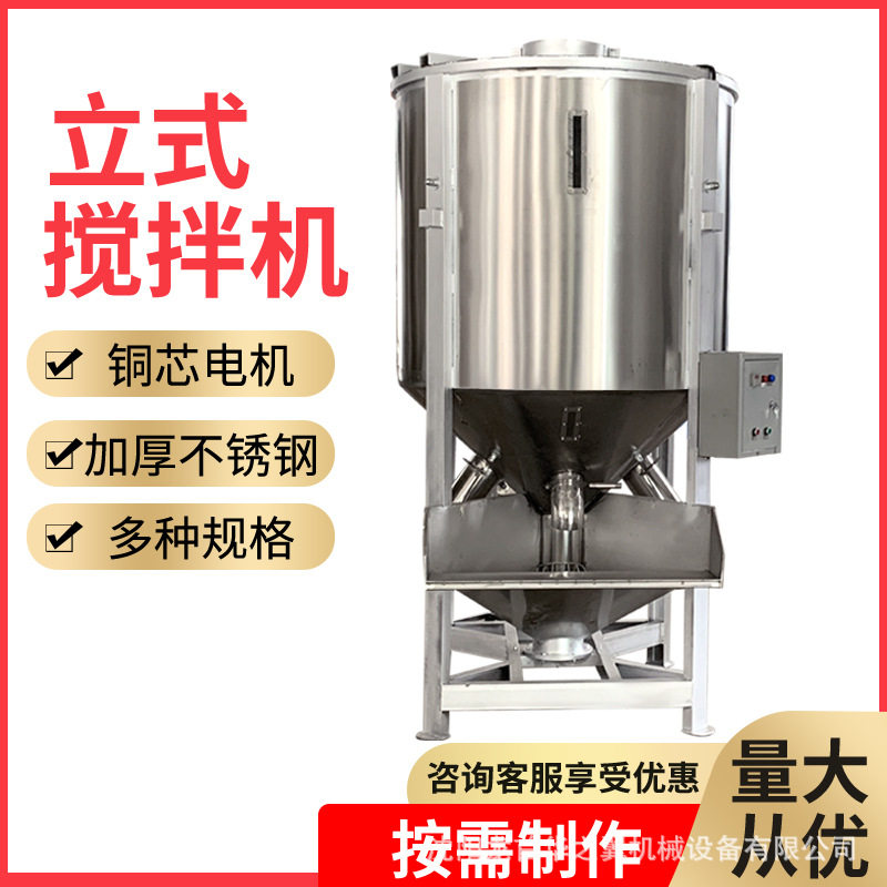 北京化工厂水口料破碎料立式均化拌料罐不锈钢加热立式混合搅拌机