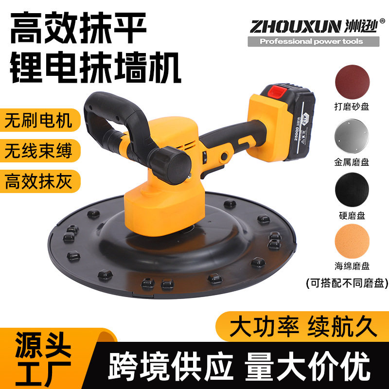 外贸跨境锂电抹墙机手持式电动抹光机混凝土腻子粉抹平锂电抹光机