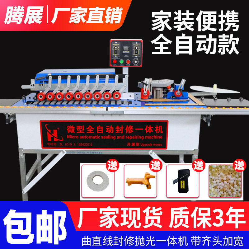 小型封边机木工家装便携式封修一体机带抛光吸尘自动走料曲直两用