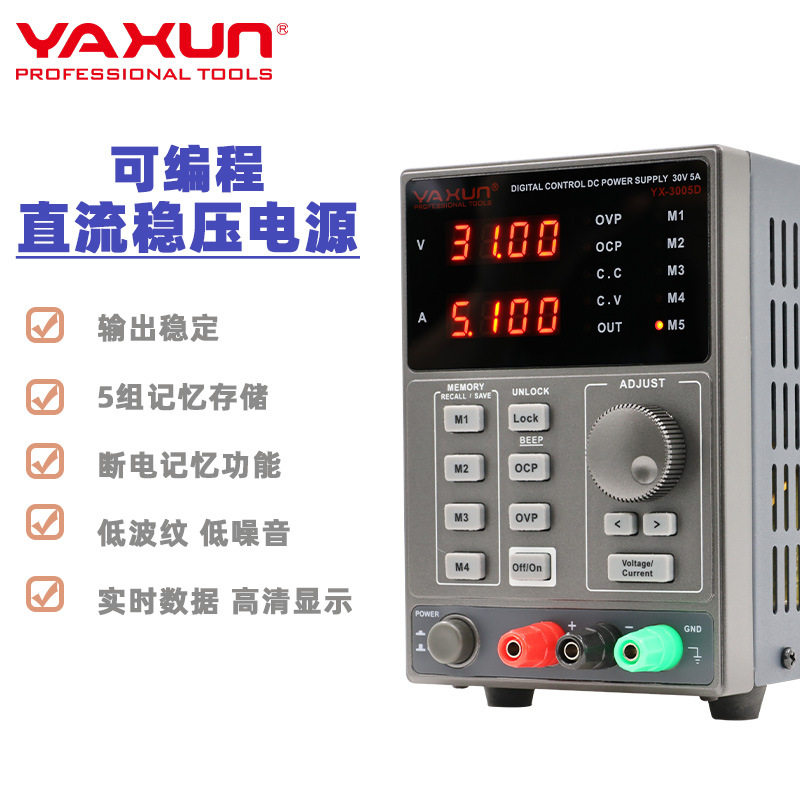 雅讯YX3005D直流稳压电源LCD四位数码管显示供30V5A智能数控
