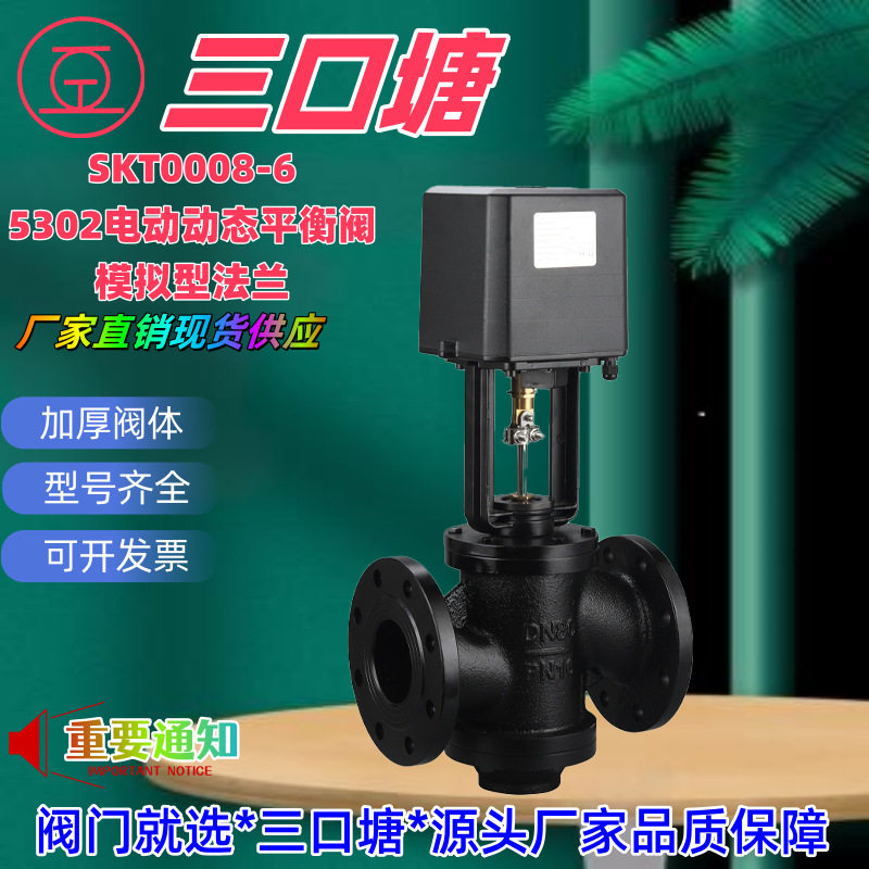 三口塘阀门模拟型AC24V法兰电动动态平衡阀控制:0~10V4~20Ma
