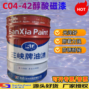 重庆三峡牌C04 饰防锈漆批 42醇酸磁漆防锈漆钢结构金属铁门栏杆装