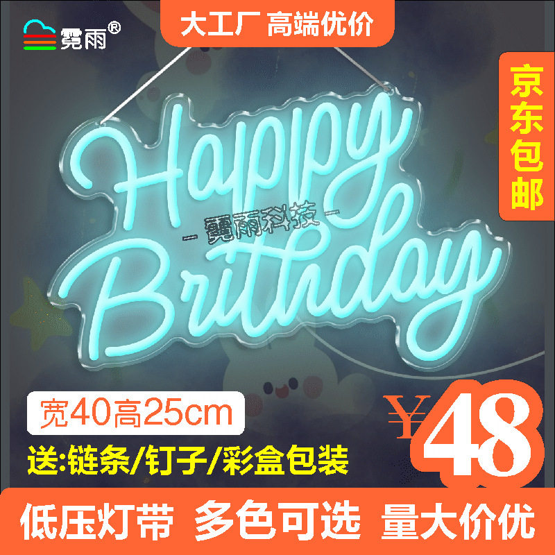 happy birthday生日快乐派对求婚发光字牌表白婚礼装饰led霓虹灯