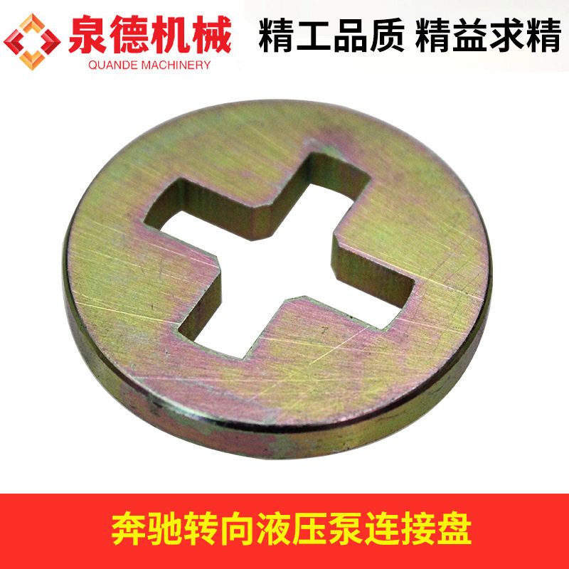 转向液压泵连接盘 A0001321410 适配奔驰泵车适配搅拌车整装配件