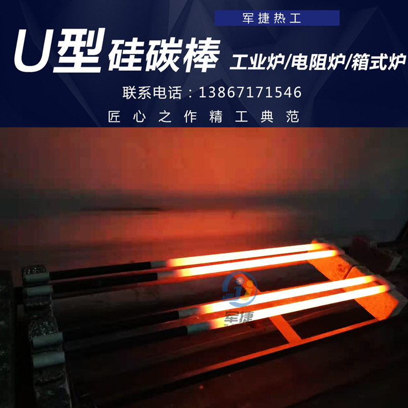 工厂马弗炉U型硅碳棒等直径加热管硅钼棒电阻炉耐高温碳化硅
