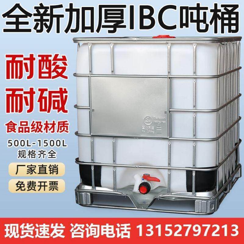 ibc大号吨桶储水桶全新00L化工桶加厚10集装桶吨塑料1方形柴油桶