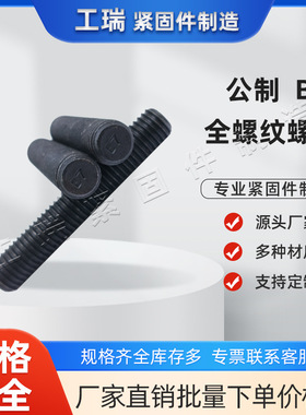 公制B7全螺纹螺柱材质螺杆双头螺栓A193石油化工设备用牙条通丝杠