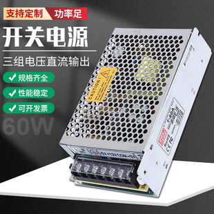 明伟60W三组T-60A开关电源220VAC转5V/12V/15V/24VDC多组多路输出