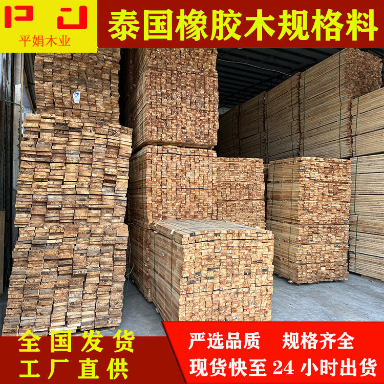 工厂直供泰国橡胶木蒸汽烘干 茶几腿实木家具木方 木板批发