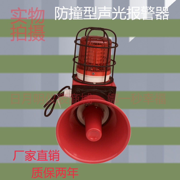 防撞带防护罩声光报警器HBJ-5C行车工厂警示灯电子蜂鸣器