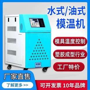 油温控机注塑机械辅机 邦亿6KW模温机模具自动恒温机9KW12KW水式