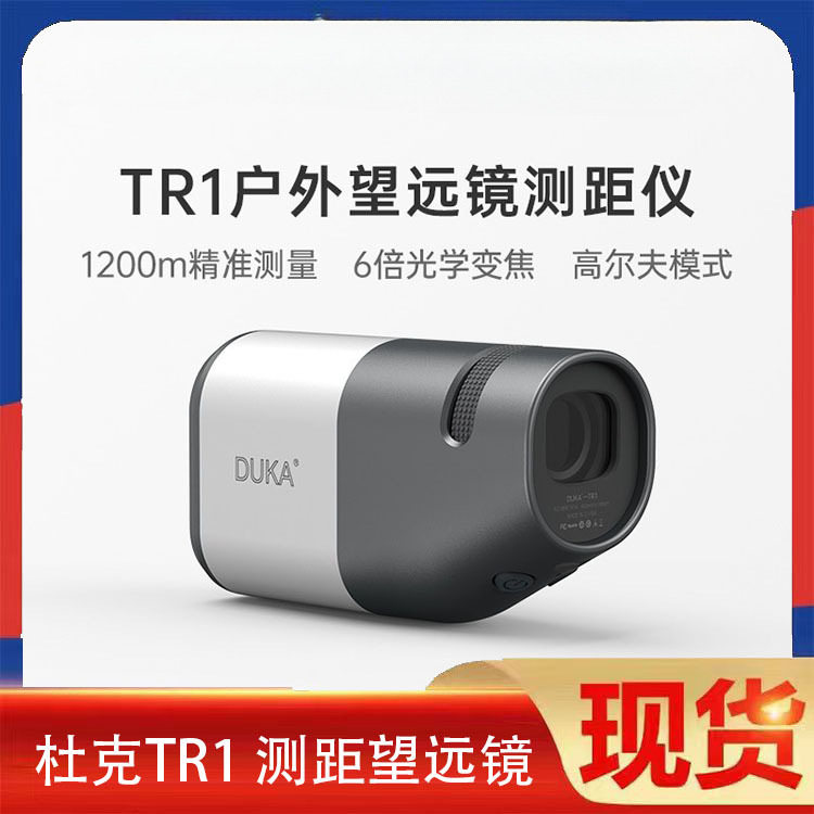TR1观光测距仪望远镜手持户外电子尺测角数显望远镜高倍高清