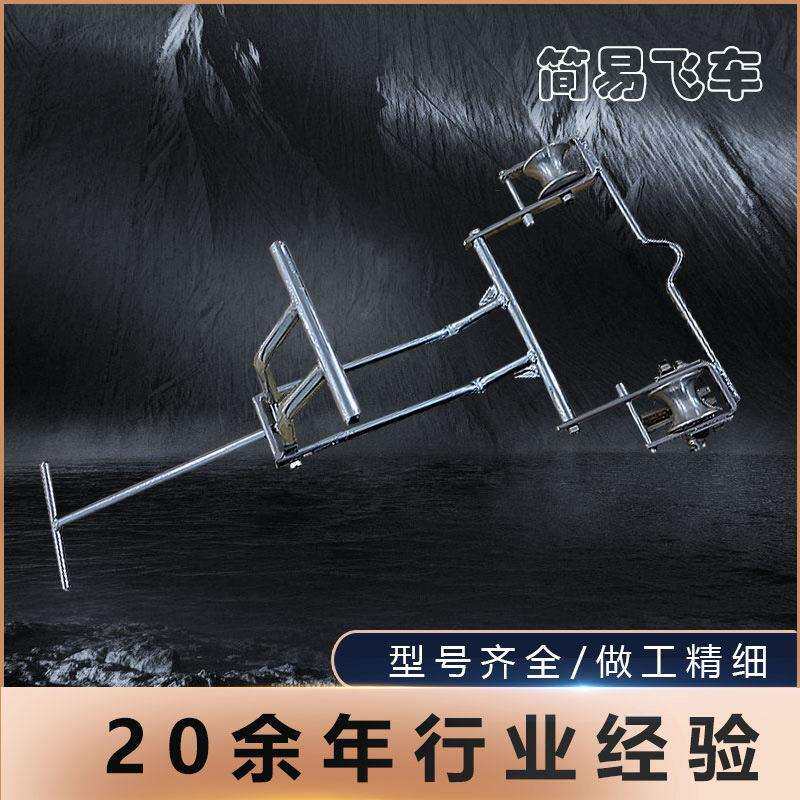 简易式导线飞车自行车式漏斗式铝合金绝缘软梯头带刹车检修飞车