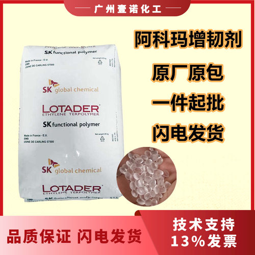阿科玛塑料改性增韧剂薄膜片材粘合剂4700高抗冲EBA 4700