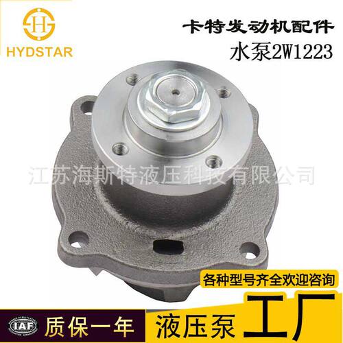 现货供应发动机配件 2W1223 2W1225水泵厂家直供
