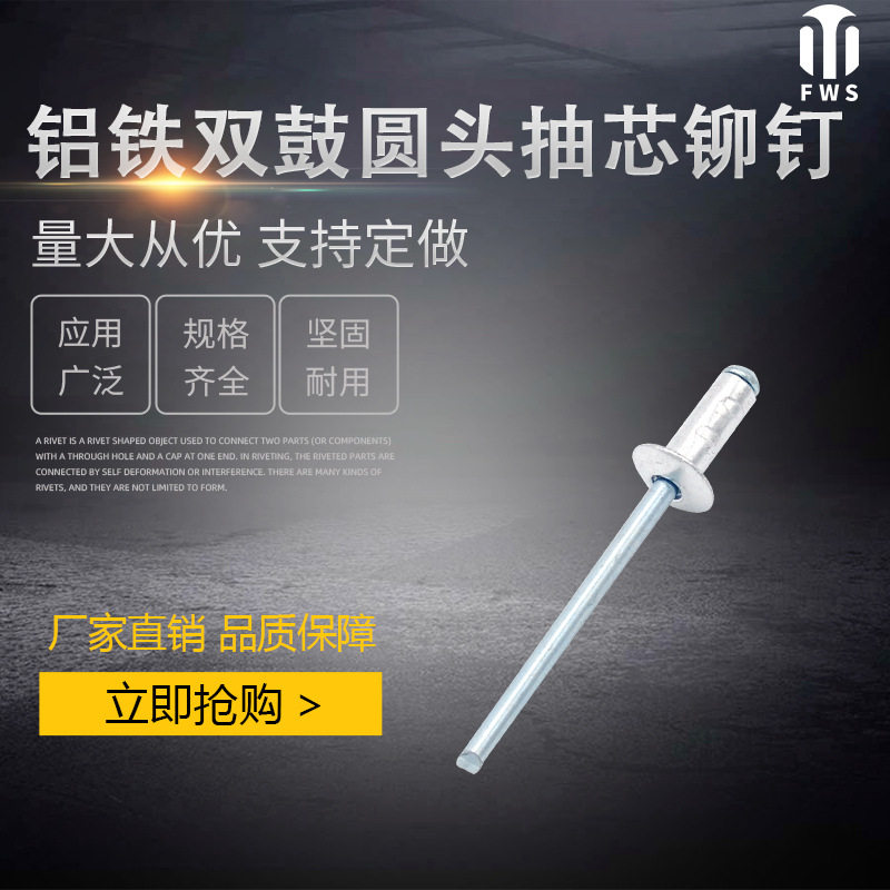 双鼓圆头铝铁抽芯拉铆钉鼓型拉铆钉双股拉钉多鼓铆钉M3.2M4M4.8