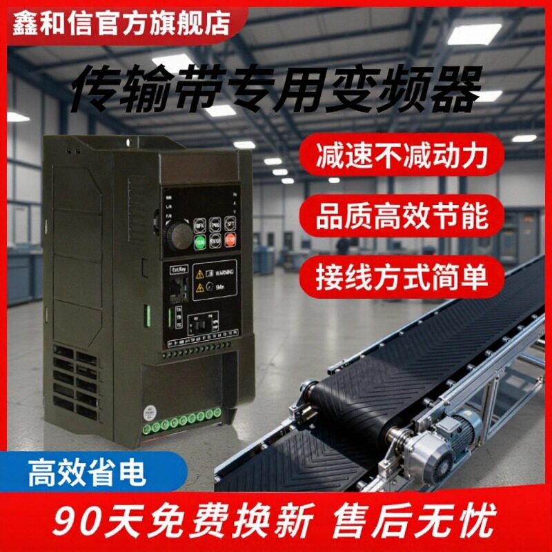 三相传送带专用变频器380V1.5kw2.2kw3kw4kw5.5kw7.5kw传送带调速