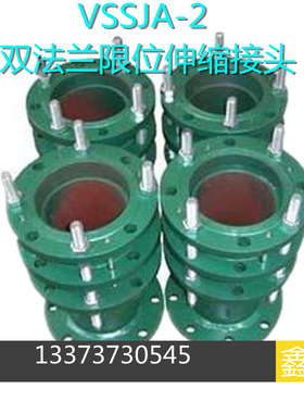 双法兰限位伸缩器 给水管道法兰伸缩传力接头 vssja-2 伸缩补偿器
