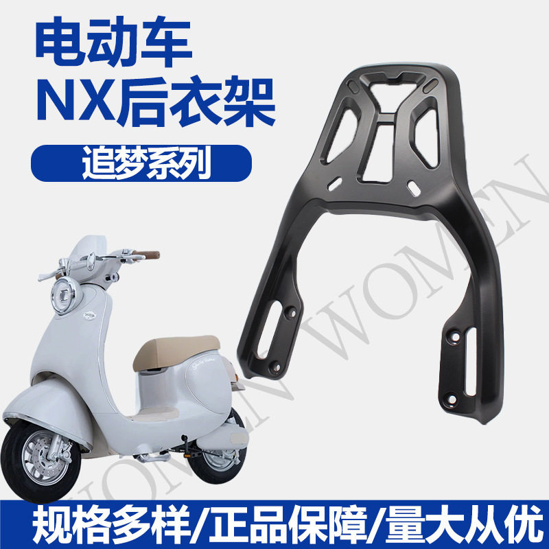 直销用于小牛NX-proNX-play铝合金后尾架电动车加强承重后货架