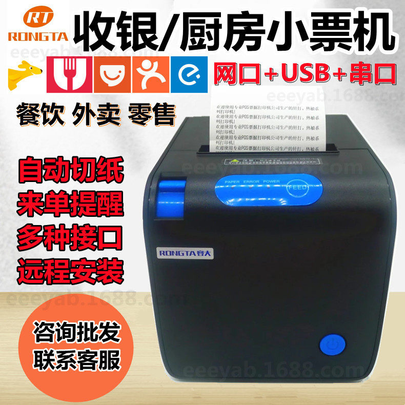 美团外卖网口厨房后厨打餐饮菜单收银小票机前台出单打单自动切纸