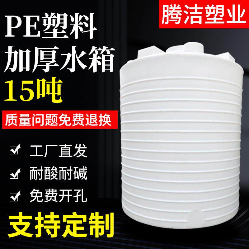 15吨加厚塑料水塔大型pe水箱家用蓄水大圆桶大号工业储水桶